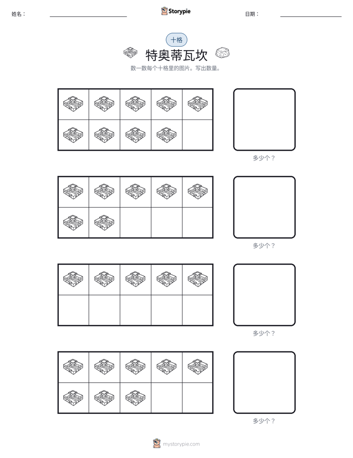 十框