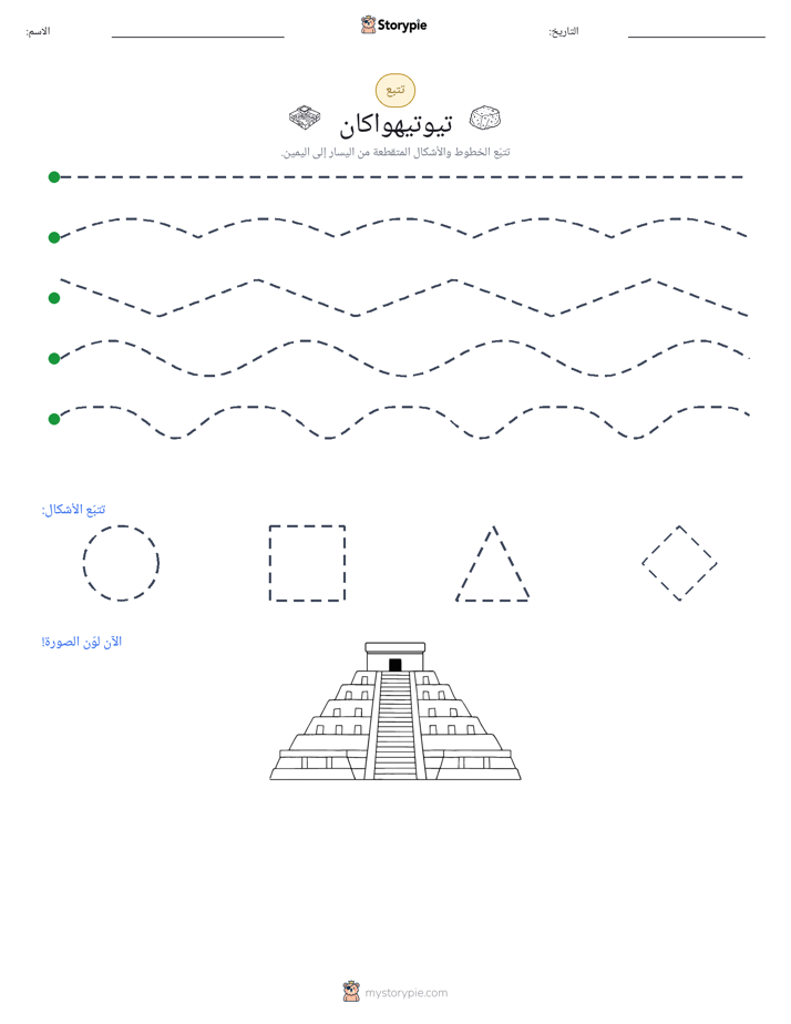 تتبع