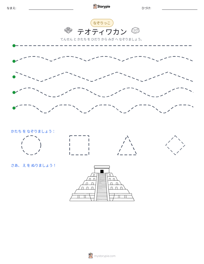 トレース