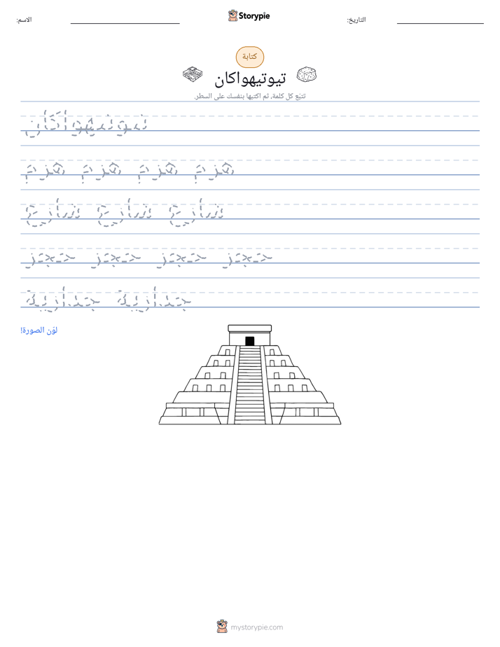تمرين الكتابة