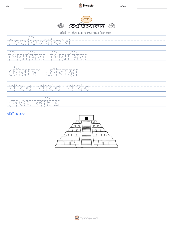 লেখার অনুশীলন