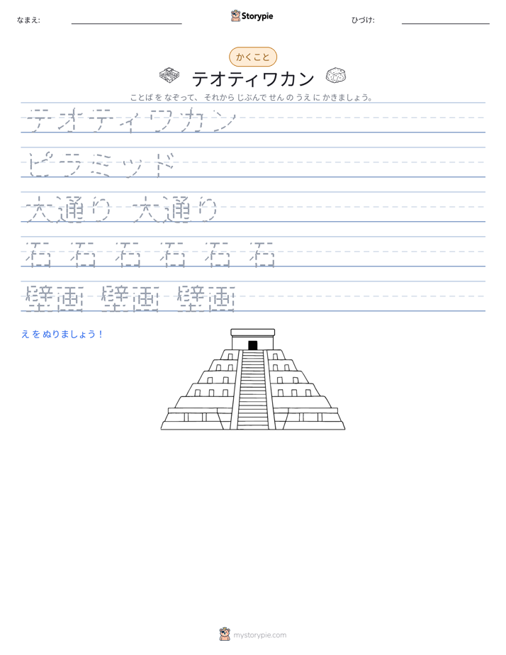 書き取り練習