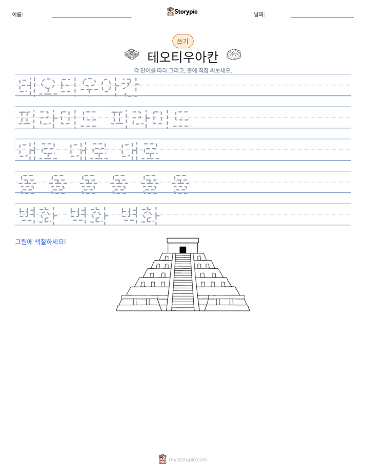 쓰기 연습