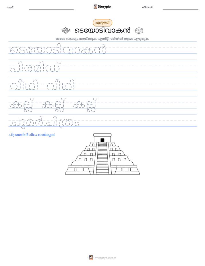 എഴുത്ത് പരിശീലനം