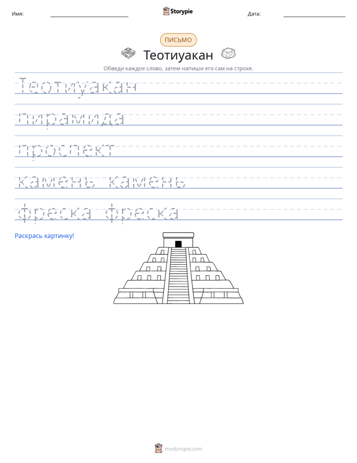 Практика письма