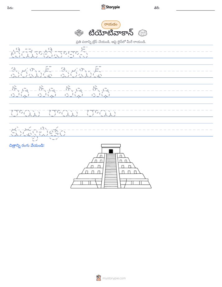 రాయడం సాధన