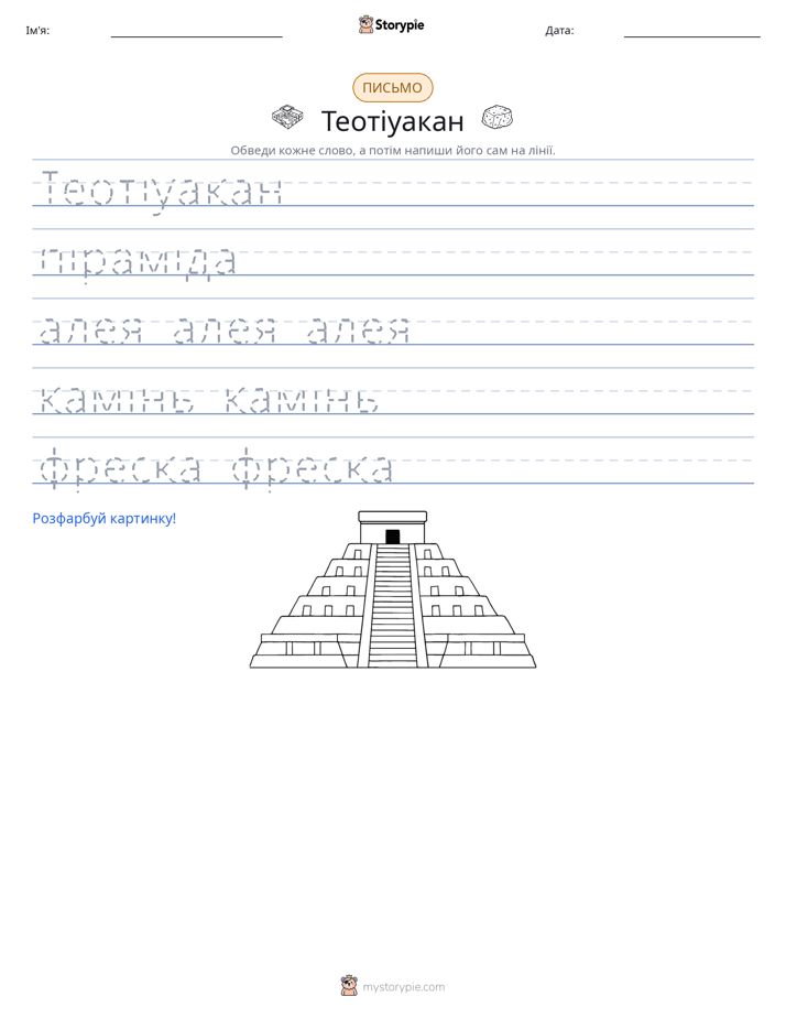 Практика письма