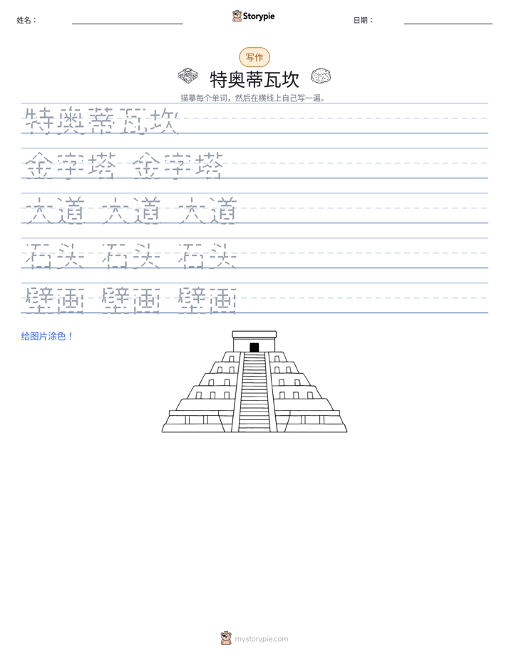 写作练习