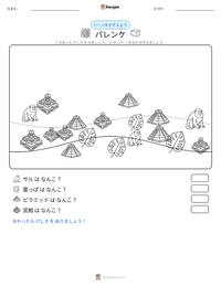 パレンケ の印刷可能ワークシートプレビュー