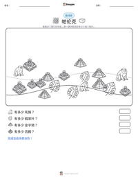 帕伦克 可打印工作表预览