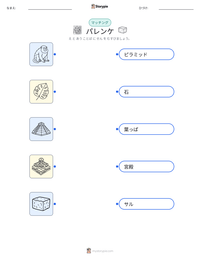パレンケ の印刷可能ワークシートプレビュー