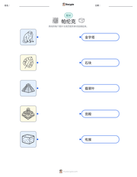 帕伦克 可打印工作表预览