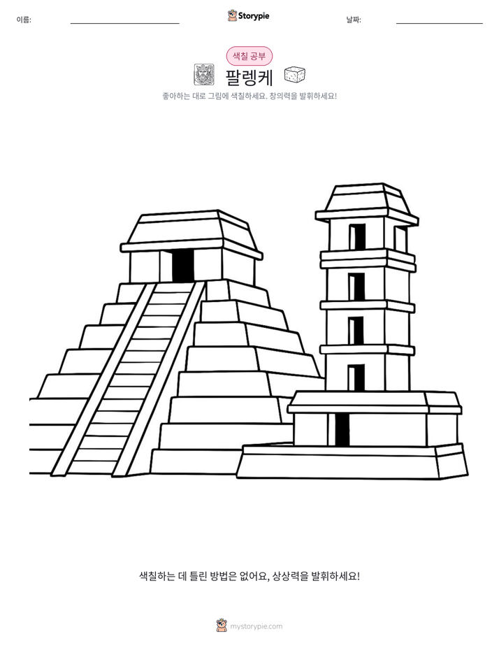 색칠하기 페이지