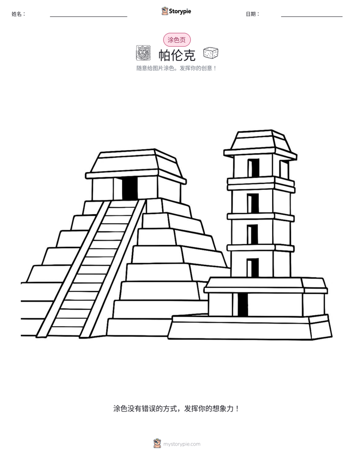 涂色页