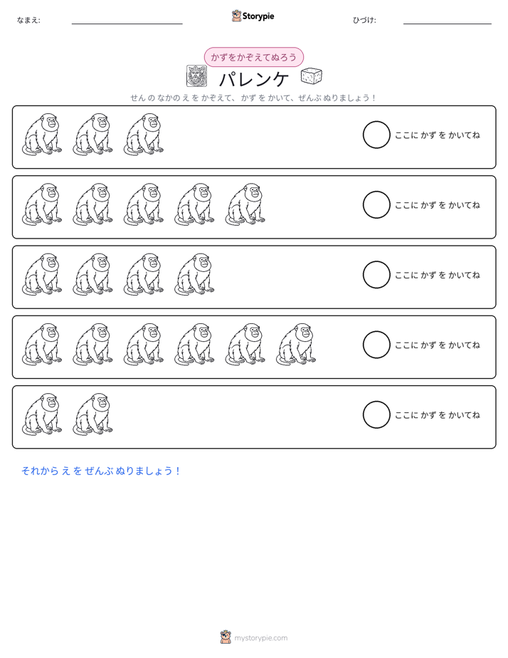 数えて色を塗ろう