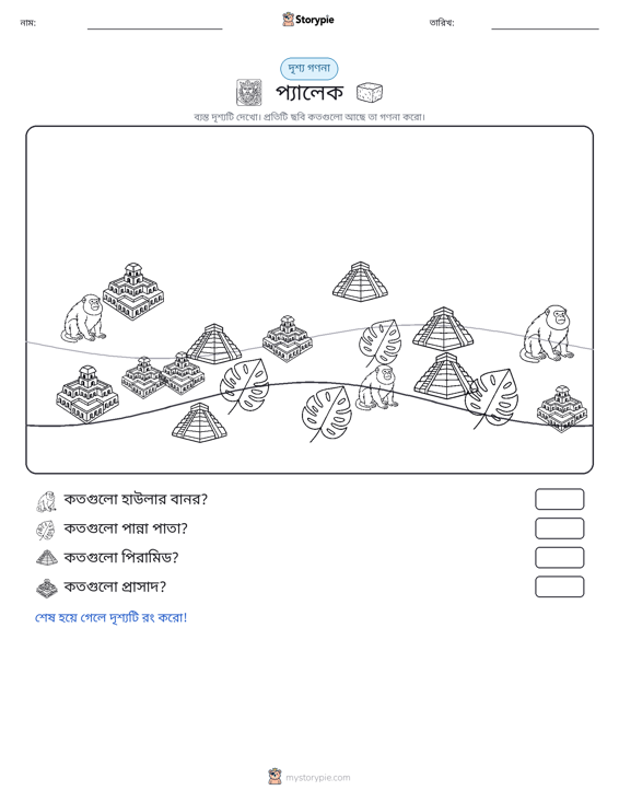 গণনা দৃশ্য