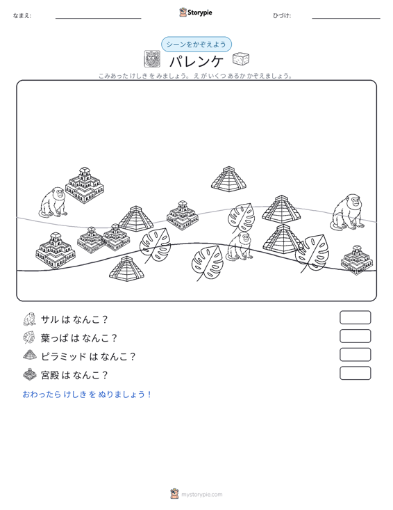 カウントシーン
