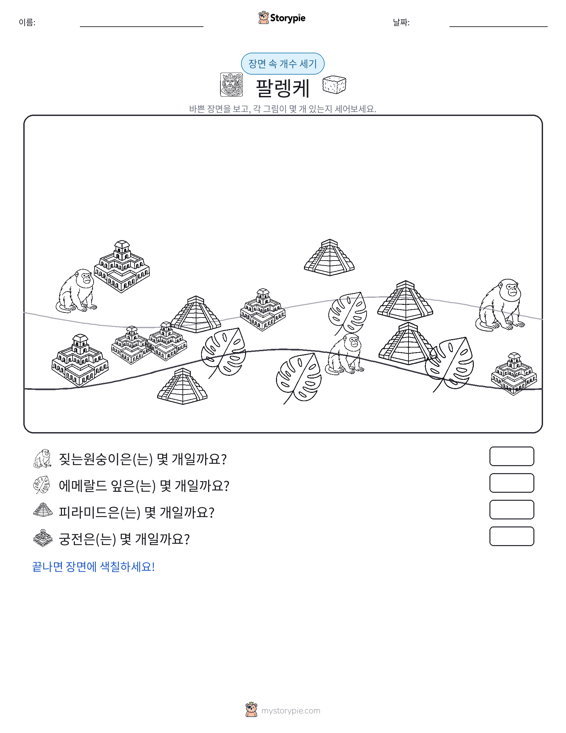 세기 장면