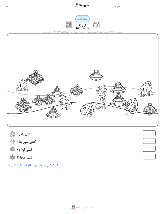 گنتی کا منظر