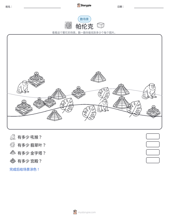计数场景