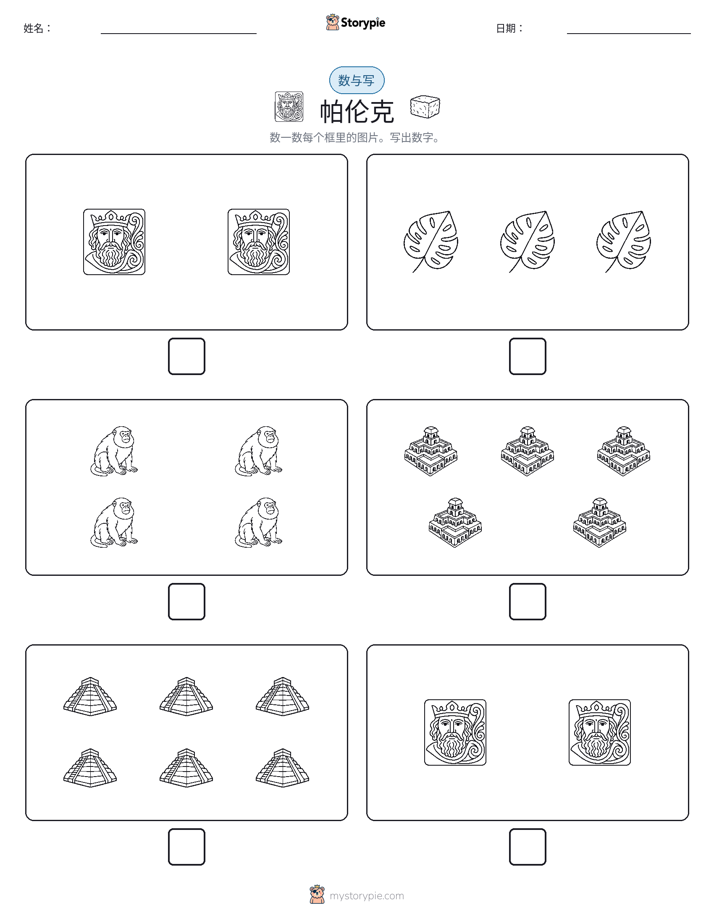 计数与书写