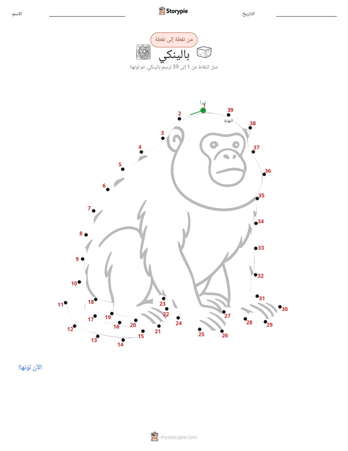 نقطة إلى نقطة