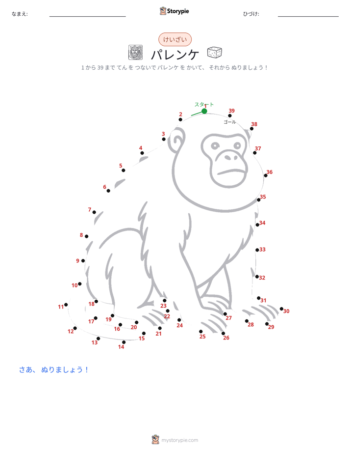 点つなぎ