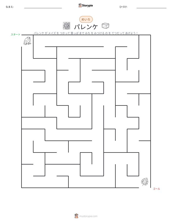 迷路