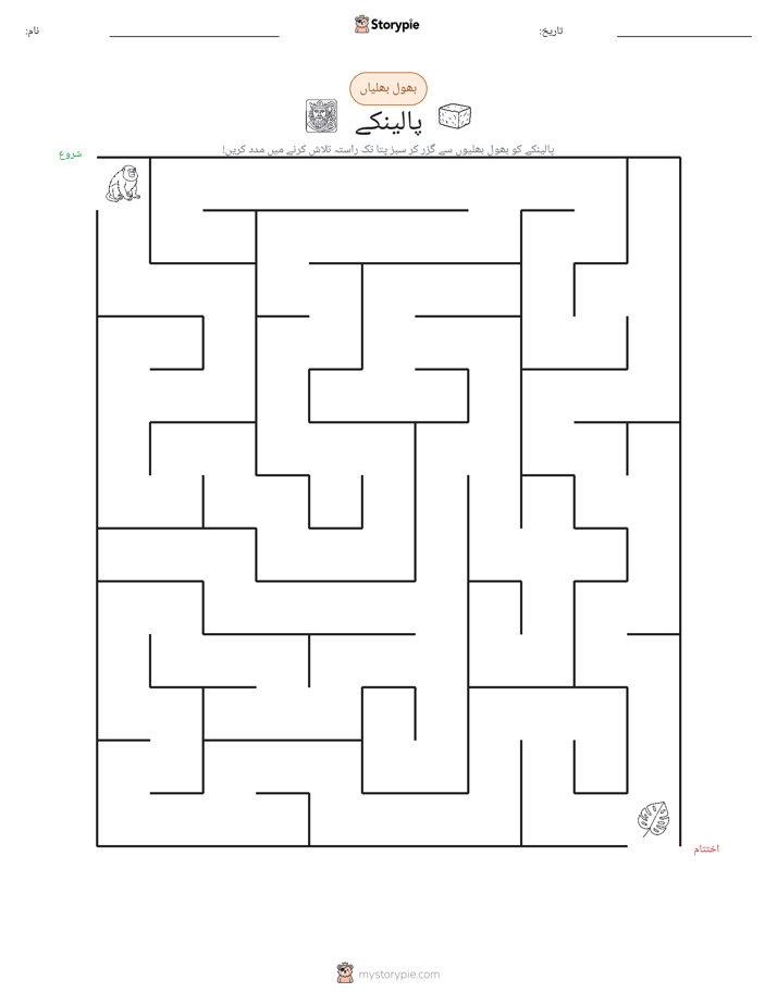 بھول بھلیاں