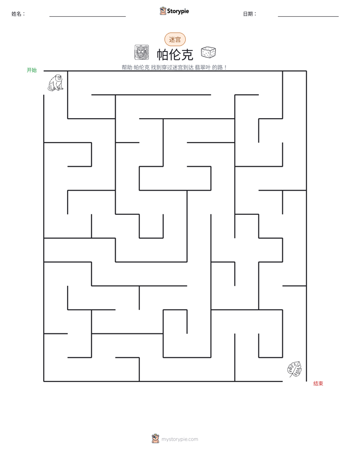 迷宫