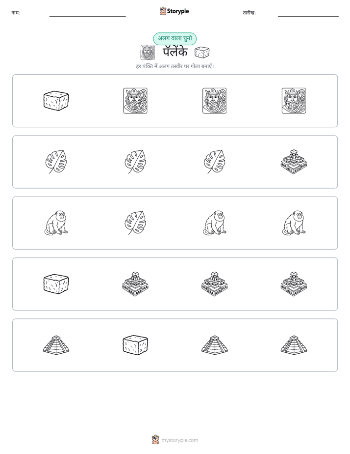 अजीब एक बाहर