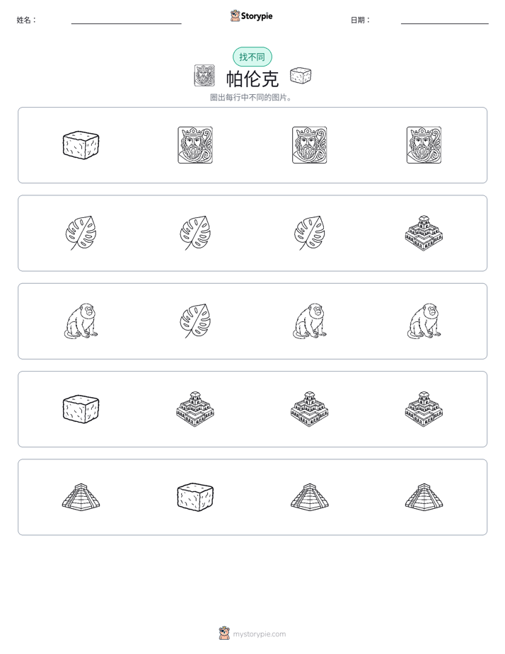 找不同