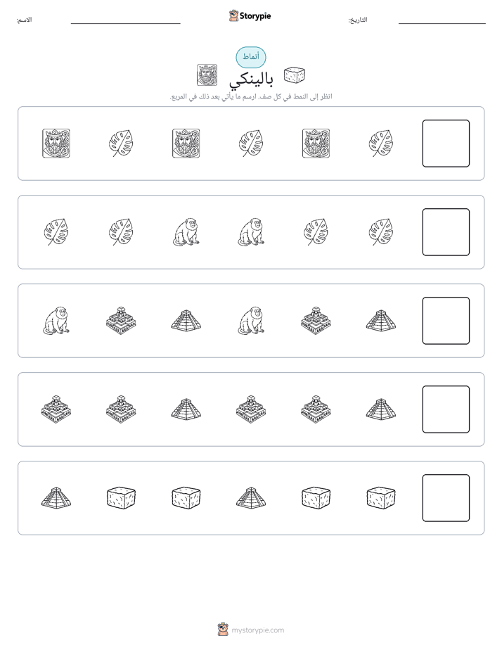 أنماط