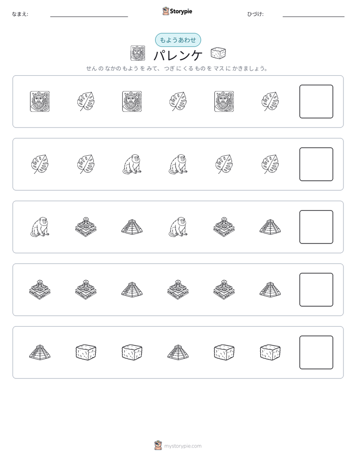 パターン