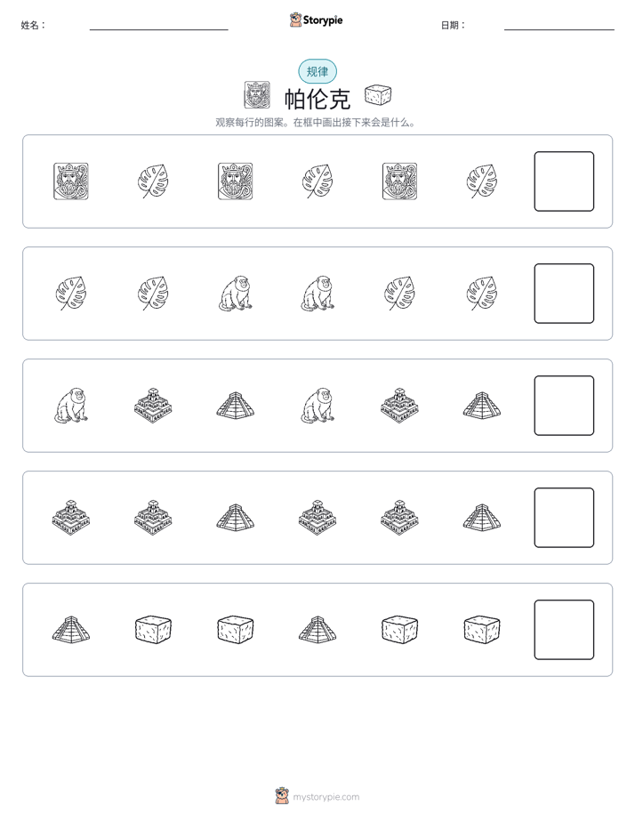 模式
