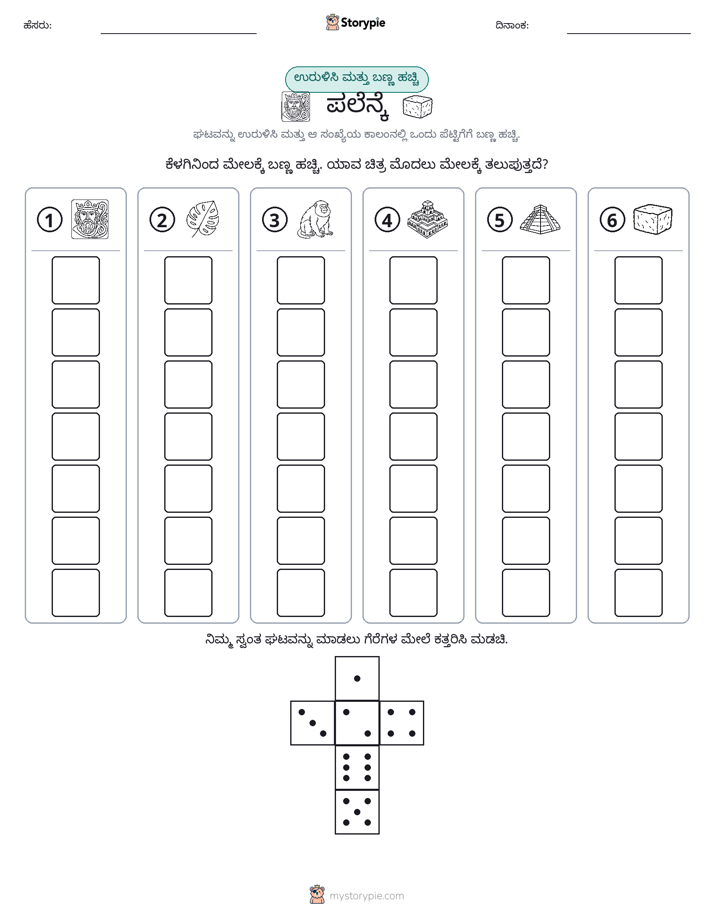 ರೋಲ್ & ಬಣ್ಣ