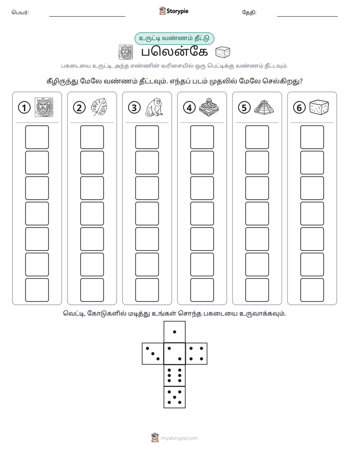 ரோல் & நிறம்