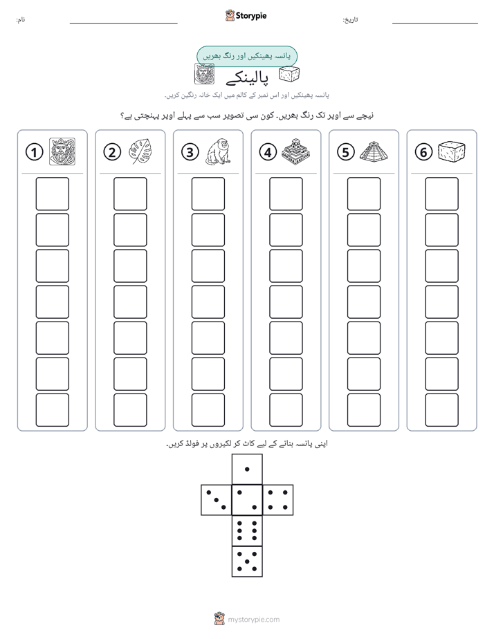 رول اور رنگ