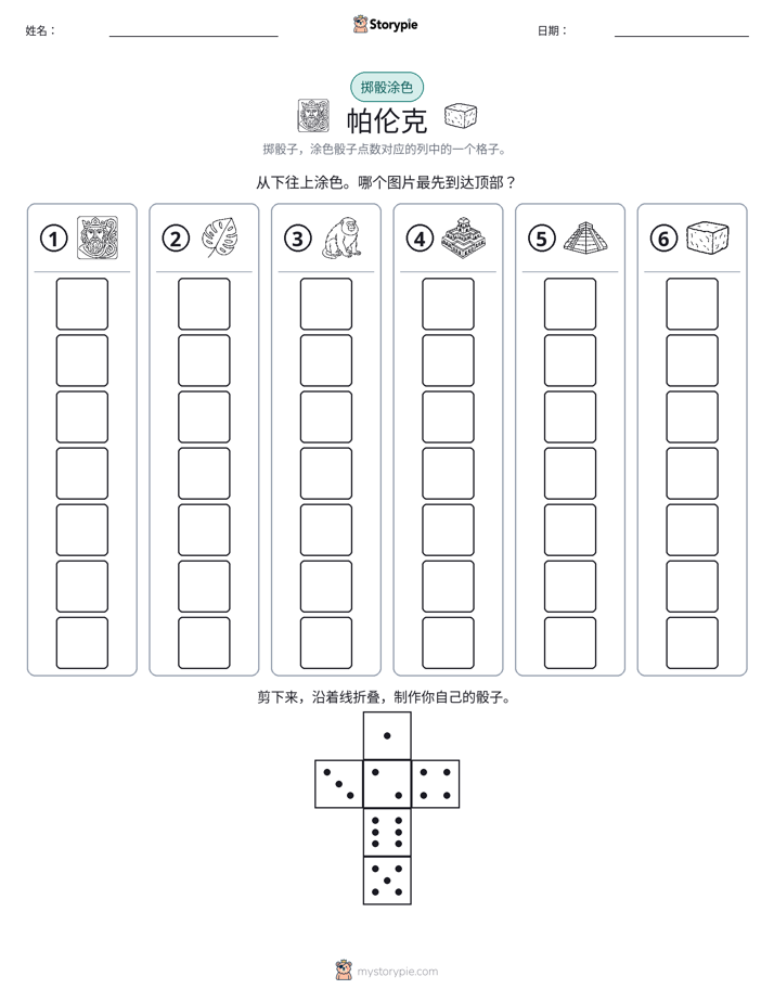 滚动与上色