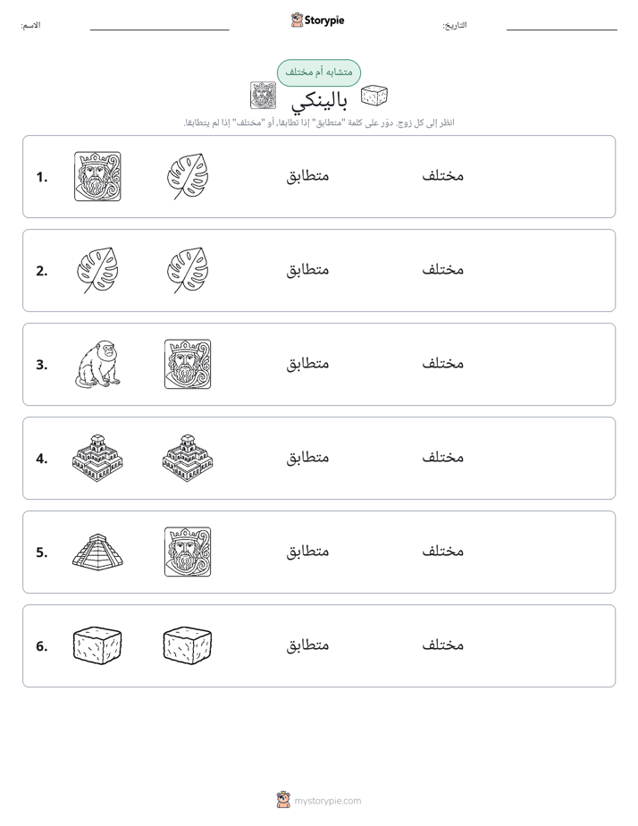 نفس أو مختلف