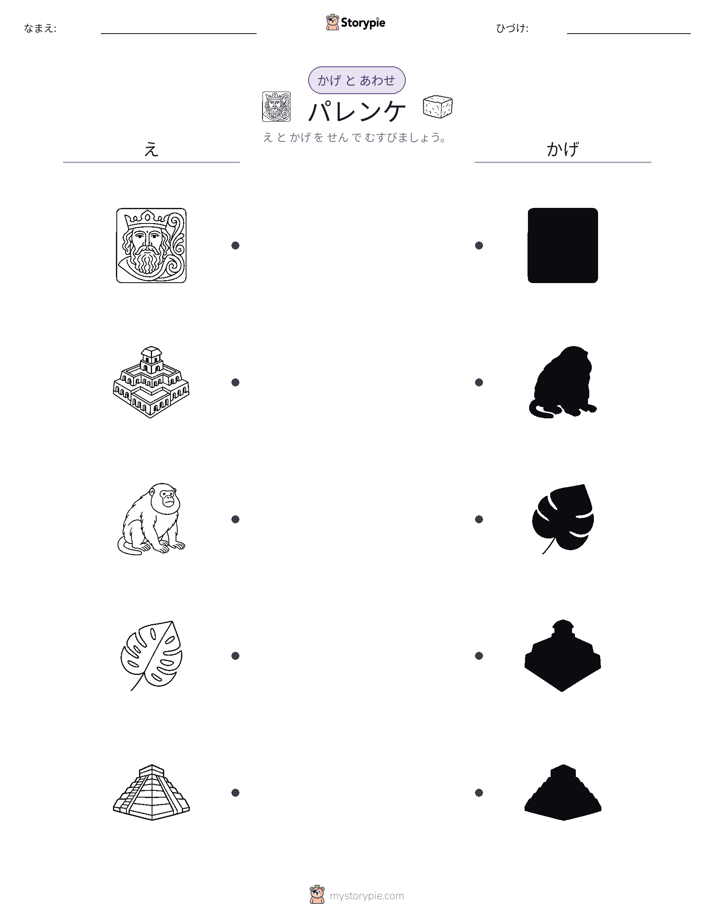 シャドウマッチ
