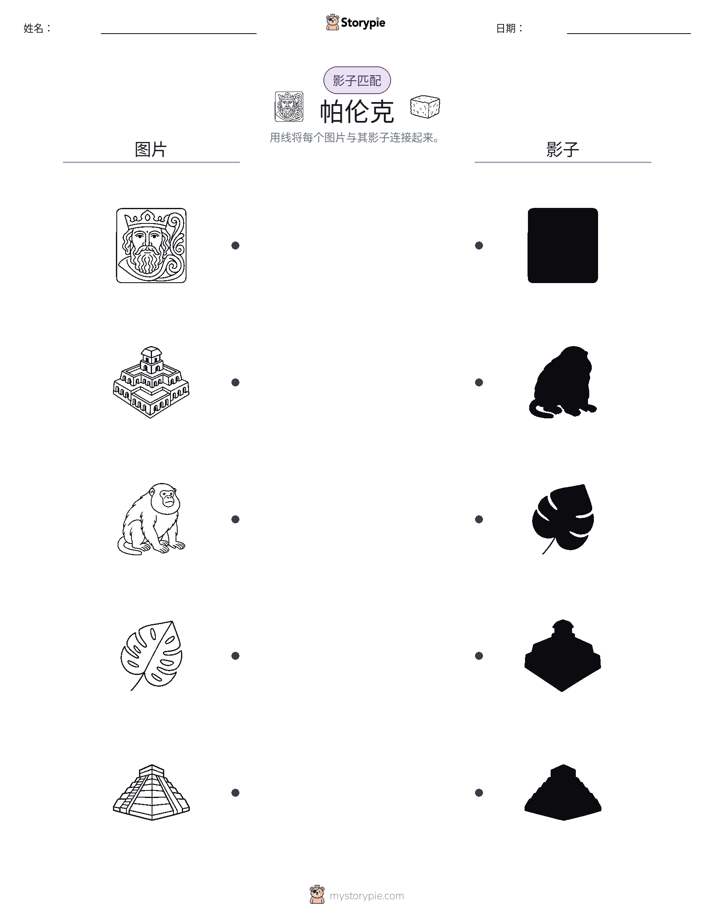 影子匹配