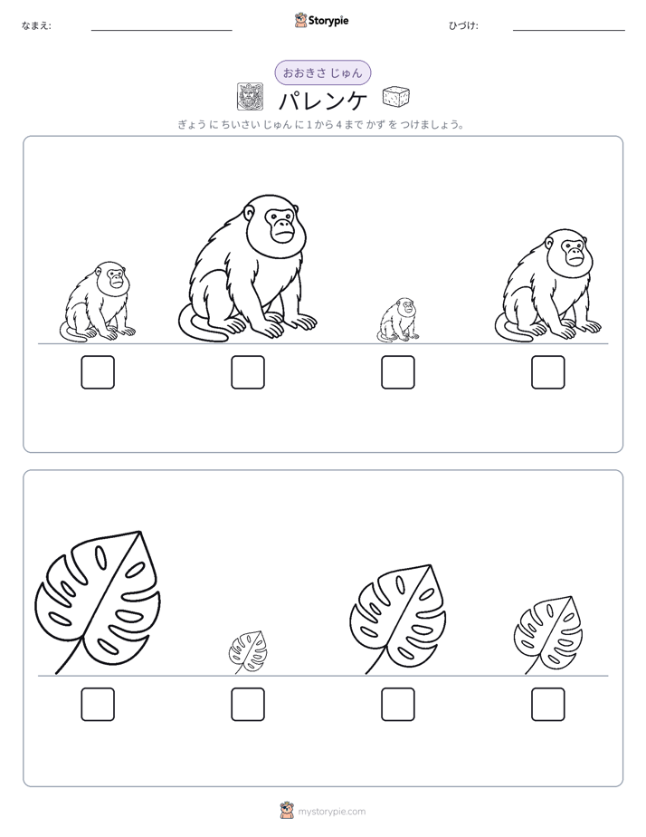 サイズ順