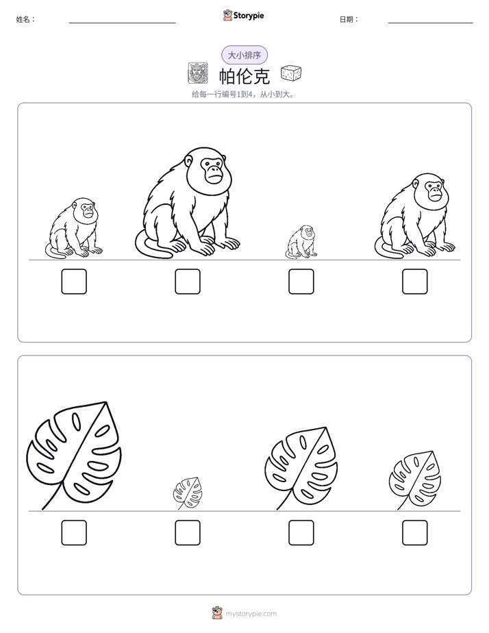 大小排序