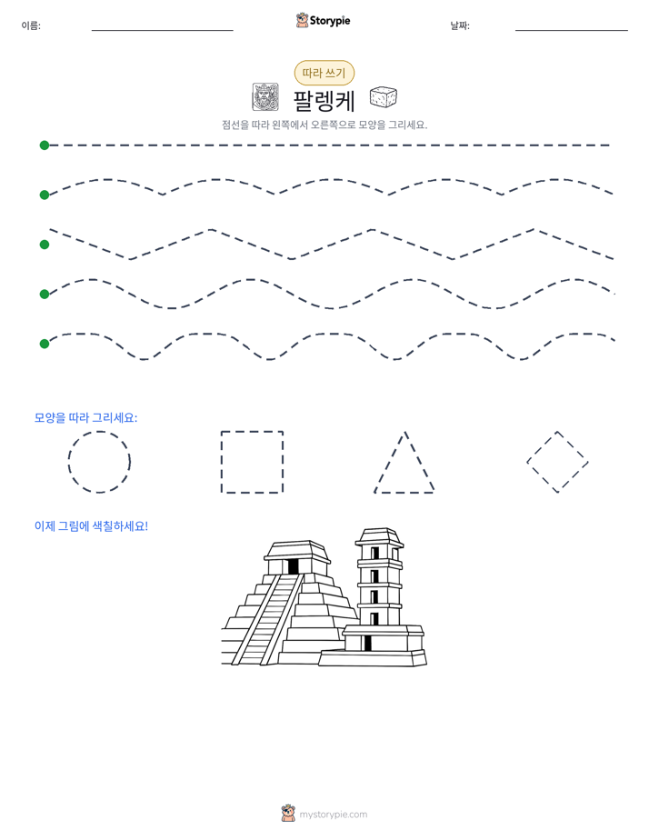 따라 쓰기