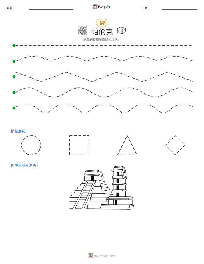 描摹