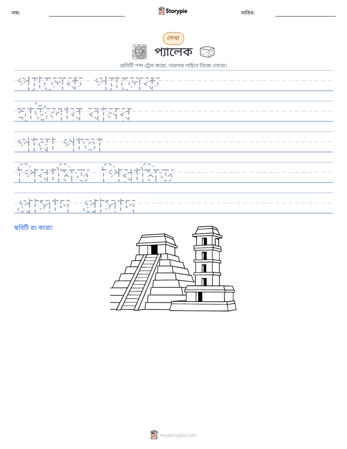 লেখার অনুশীলন