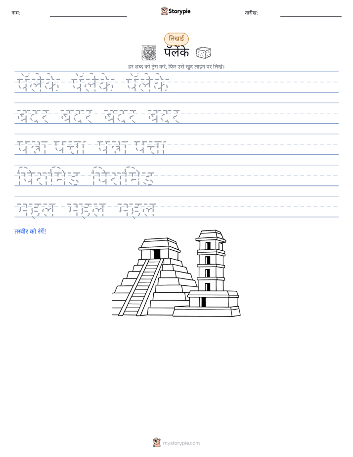 लेखन अभ्यास