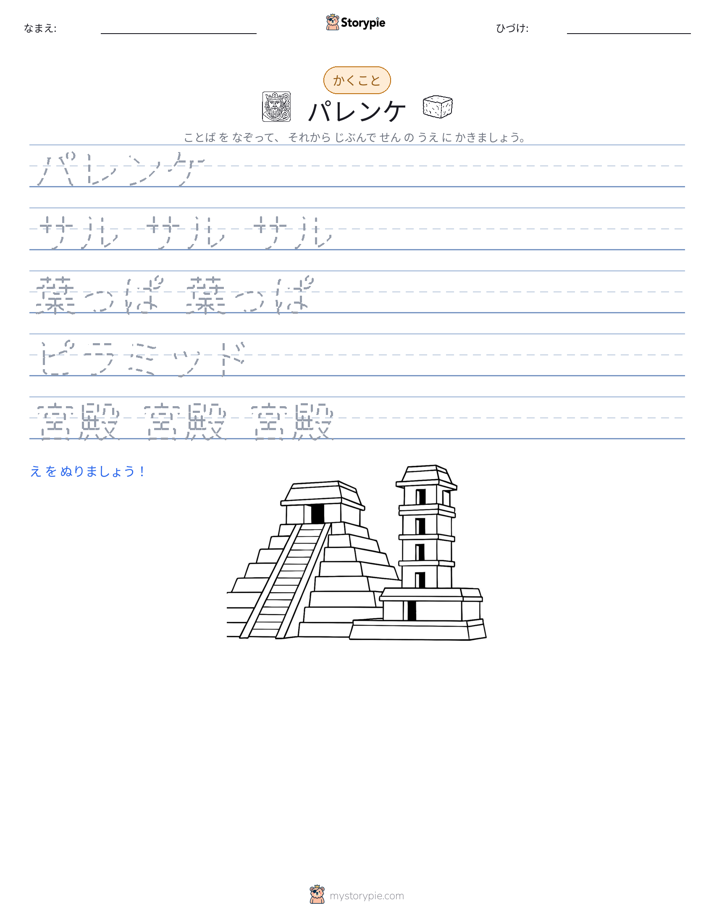 書き取り練習