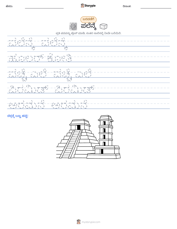 ಲೇಖನ ಅಭ್ಯಾಸ